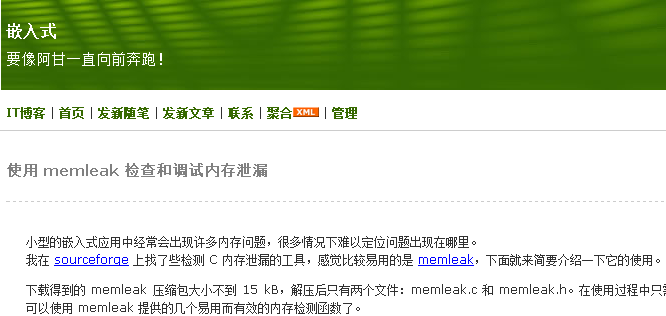 [转]使用 memleak 检查和调试内存泄漏