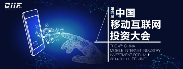 【路演征集令】移动互联网疯了，好项目通通砸过来！[Zero2IPO]