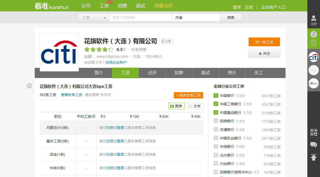 MemLeaking：大连花旗准备裁掉对日业务？