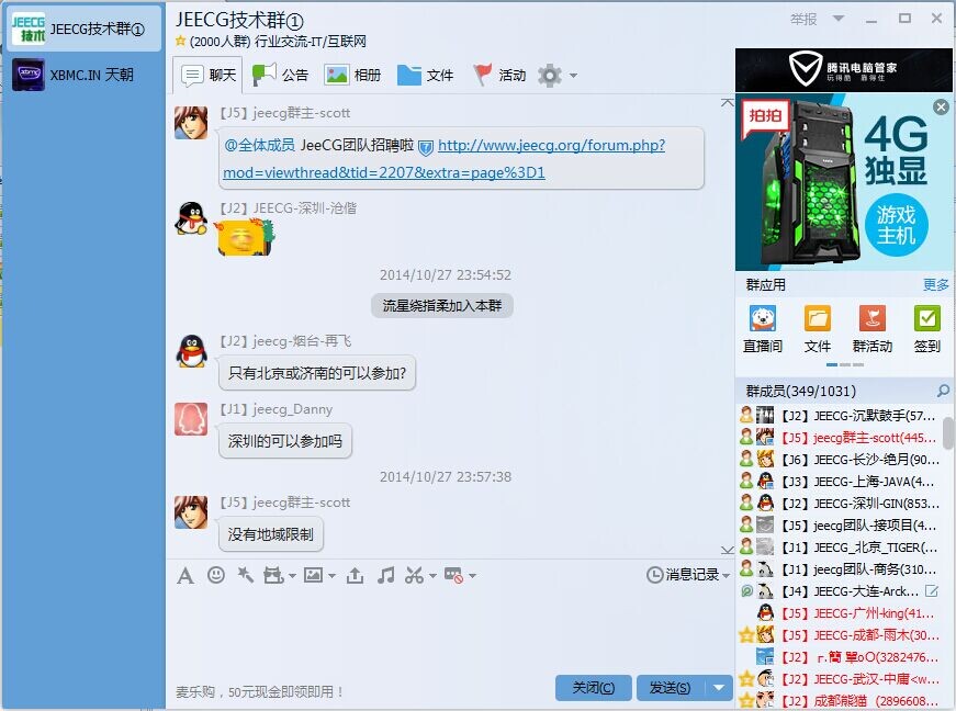 JeeCG团队招聘啦