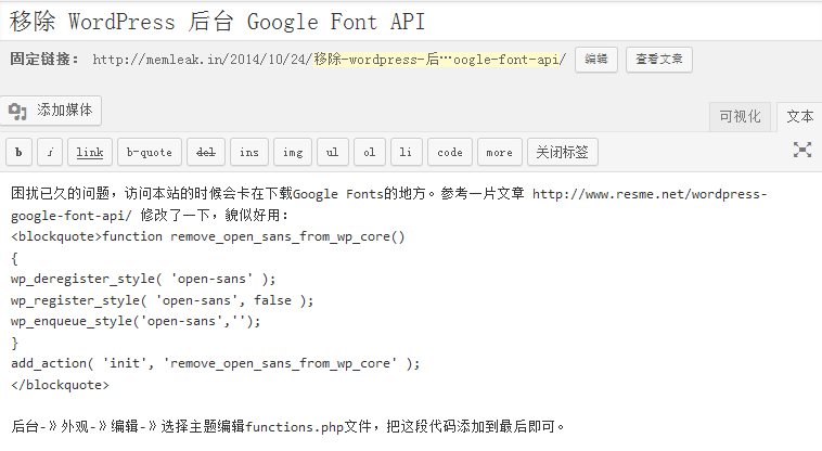 移除 WordPress 后台 Google Font API