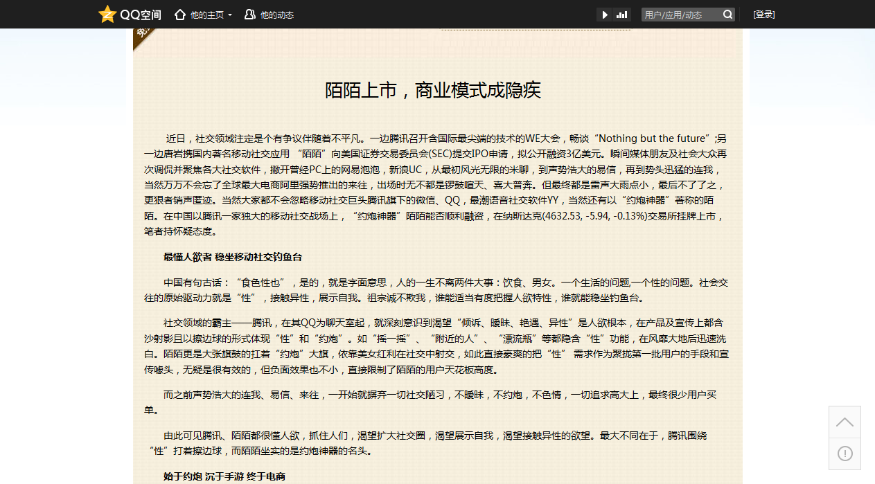 陌陌上市，商业模式成隐疾