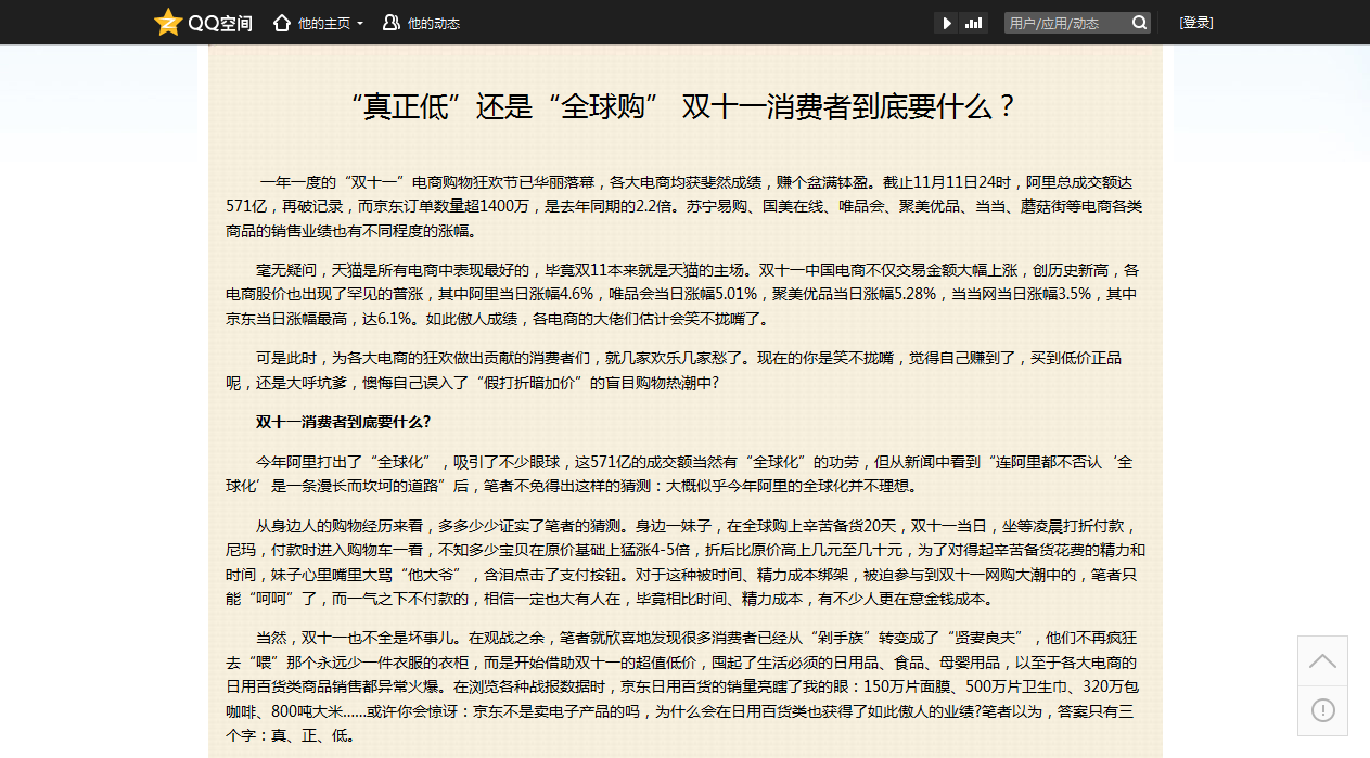 “真正低”还是“全球购” 双十一消费者到底要什么？