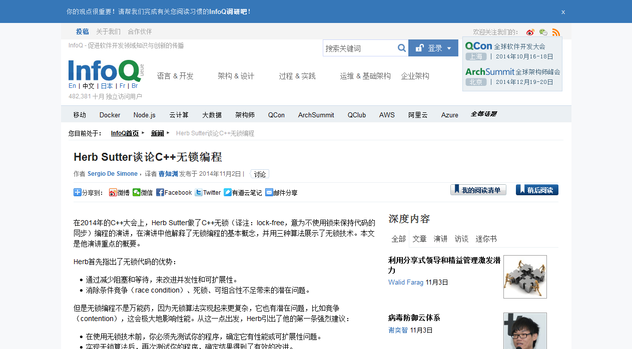 Herb Sutter谈论C++无锁编程
