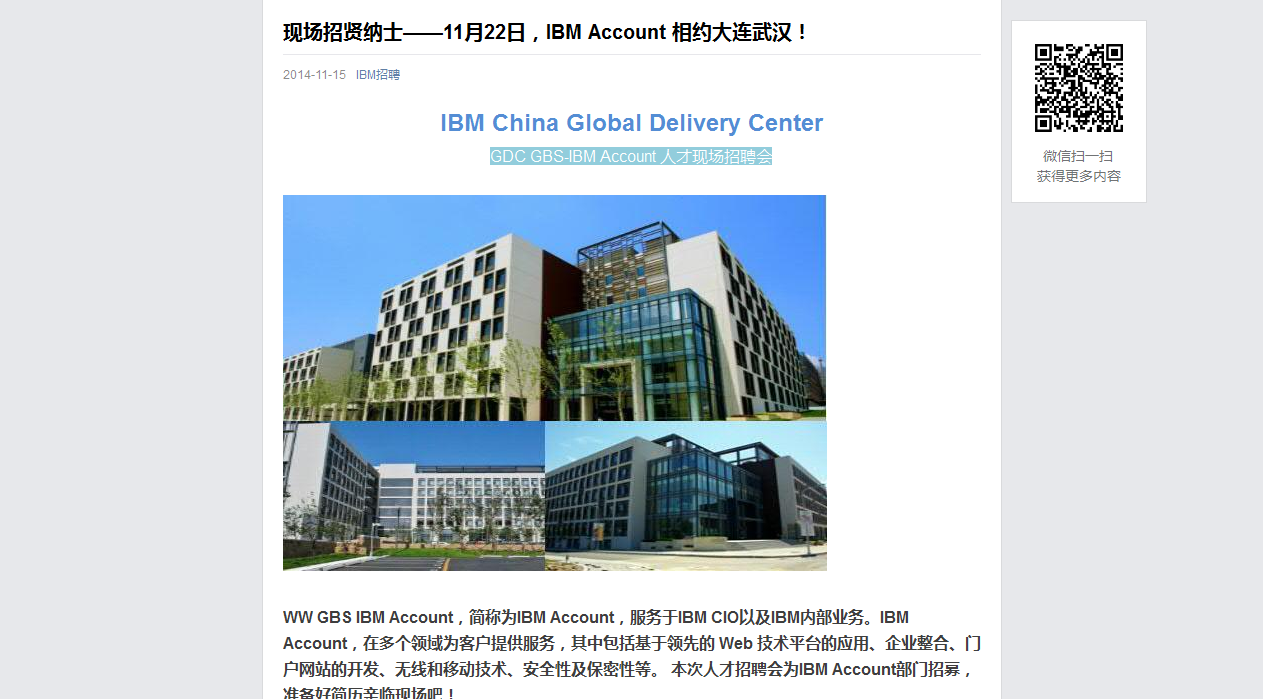 11月22号下周六软件园16号楼3楼IBM现场招聘