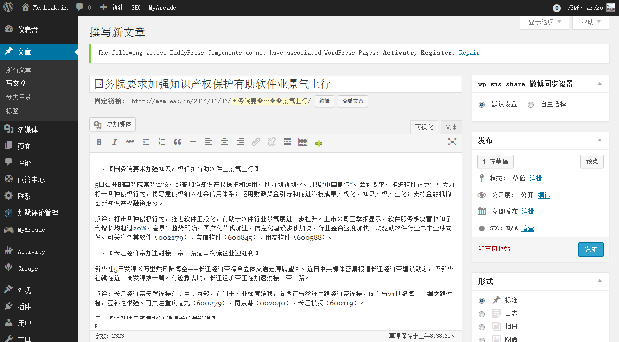 国务院要求加强知识产权保护有助软件业景气上行