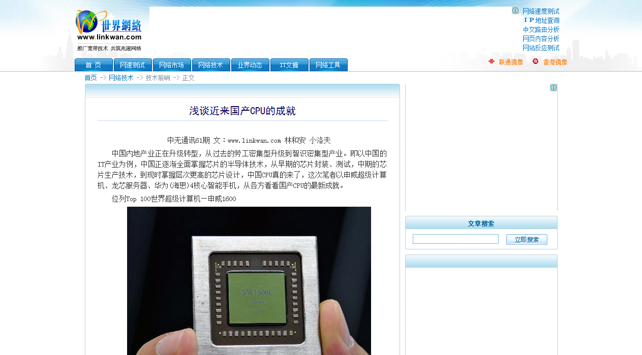 浅谈近来国产CPU的成就