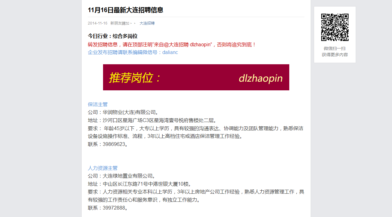 11月16日最新大连招聘信息-来自大连招聘