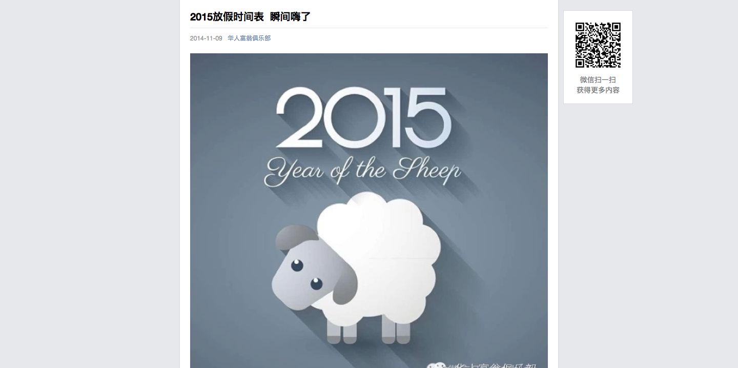 2015放假时间表  瞬间嗨了