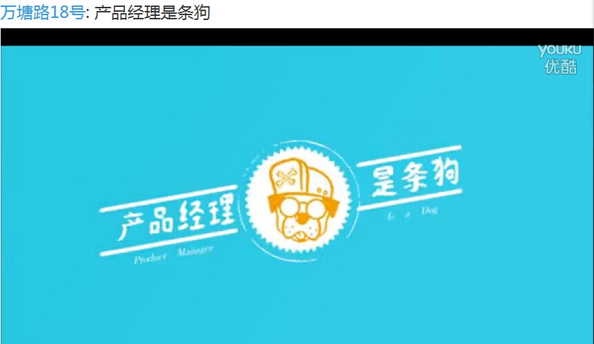 产品经理是条狗
