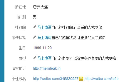 比较好奇，微博这一项新信息你们填好了吗？