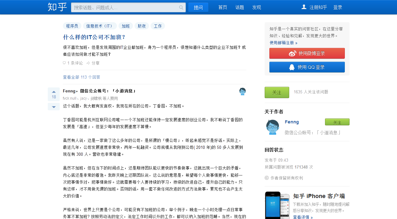 什么样的IT公司不加班？